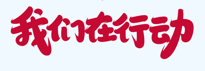 微信图片_20220902161326.png